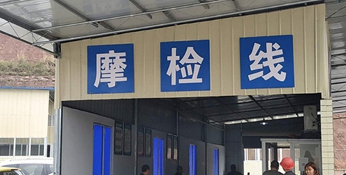 機(jī)動(dòng)車檢測(cè)機(jī)構(gòu)